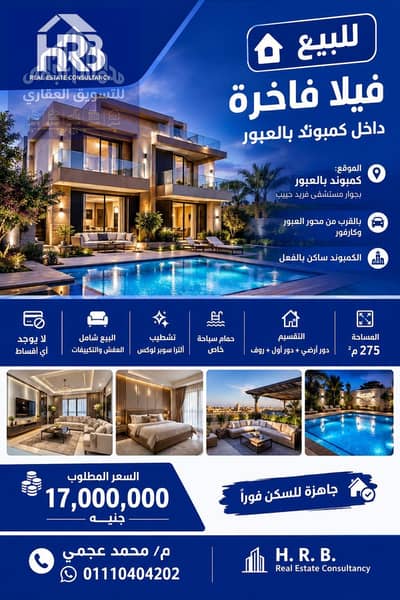 فیلا 4 غرف نوم للبيع في العبور، القاهرة - 61669. jpg فیلا 4 غرف نوم للبيع في العبور، القاهرة - 61669. jpg