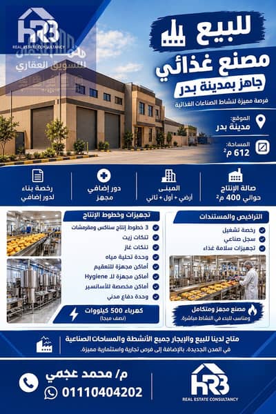 Factory for Sale in Badr City, Cairo - 61667. jpg Factory for Sale in Badr City, Cairo - 61667. jpg