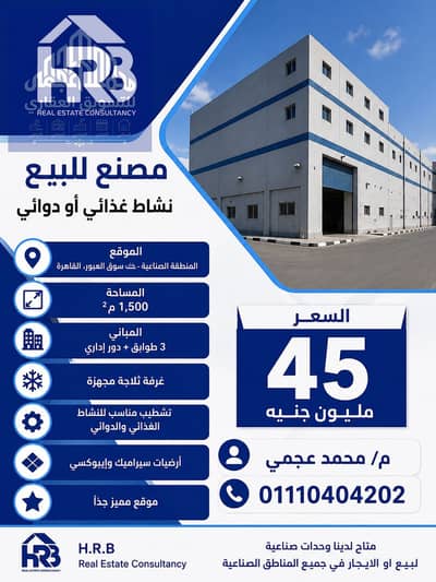 Factory for Sale in Obour City, Cairo - 76001. png Factory for Sale in Obour City, Cairo - 76001. png