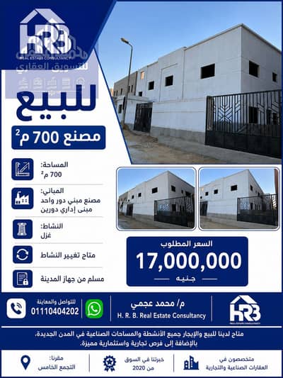 Factory for Sale in Badr City, Cairo - 64091. png Factory for Sale in Badr City, Cairo - 64091. png