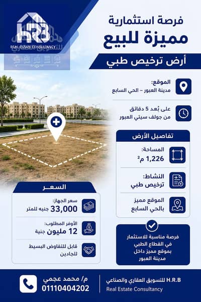 Commercial Land for Sale in Obour City, Cairo - 80884. png Commercial Land for Sale in Obour City, Cairo - 80884. png