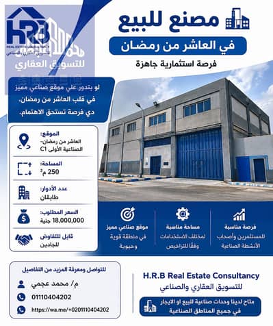 Factory for Sale in 10th of Ramadan, Sharqia - 79886. png