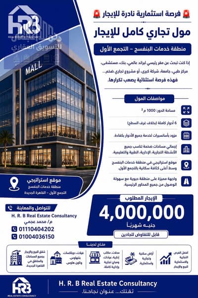 Other Commercial for Rent in New Cairo, Cairo - 1001611183. png Other Commercial for Rent in New Cairo, Cairo - 1001611183. png