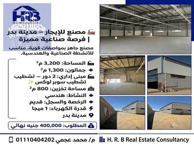 Factory for Rent in Badr City, Cairo - 1001670402. png Factory for Rent in Badr City, Cairo - 1001670402. png