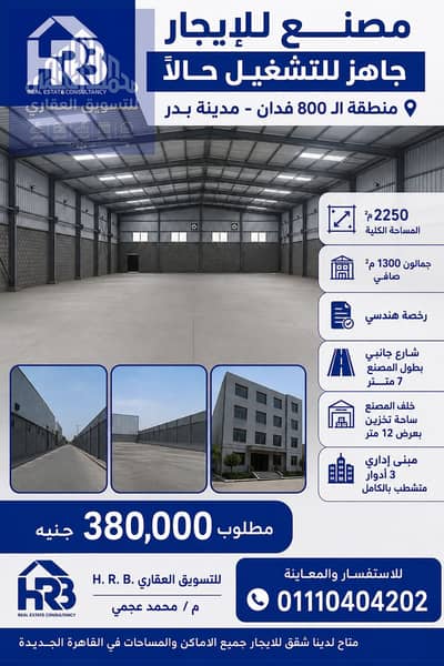 Factory for Rent in Badr City, Cairo - 1001635919. png Factory for Rent in Badr City, Cairo - 1001635919. png
