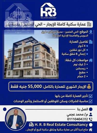 عقار سكني آخر 10+ غرف نوم للايجار في مدينة بدر، القاهرة - WhatsApp Image 2026-09-14 at 18.01. 06. jpeg