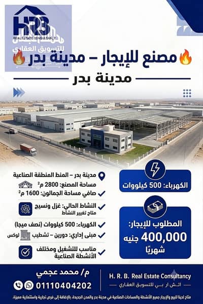 Factory for Rent in Badr City, Cairo - 45420. png Factory for Rent in Badr City, Cairo - 45420. png