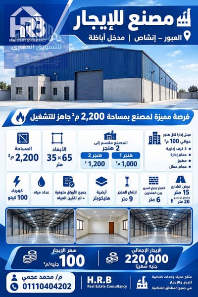 Factory for Rent in Obour City, Cairo - 70731. jpg Factory for Rent in Obour City, Cairo - 70731. jpg