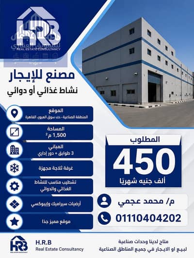 Factory for Rent in Obour City, Cairo - 76003. jpg Factory for Rent in Obour City, Cairo - 76003. jpg