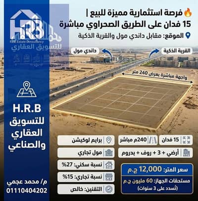 أرض تجارية للبيع في 6 اكتوبر، الجيزة - 81019. jpg أرض تجارية للبيع في 6 اكتوبر، الجيزة - 81019. jpg