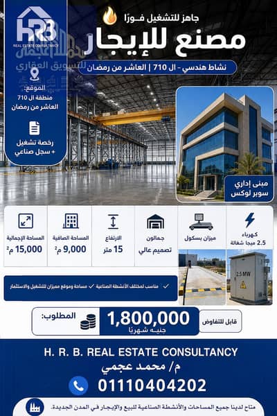 Factory for Rent in 10th of Ramadan, Sharqia - 60859. png Factory for Rent in 10th of Ramadan, Sharqia - 60859. png