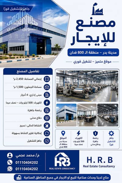 مصنع للايجار في مدينة بدر، القاهرة - 75401. png مصنع للايجار في مدينة بدر، القاهرة - 75401. png