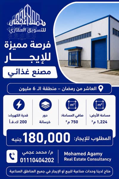 Factory for Rent in 10th of Ramadan, Sharqia - 84602. png