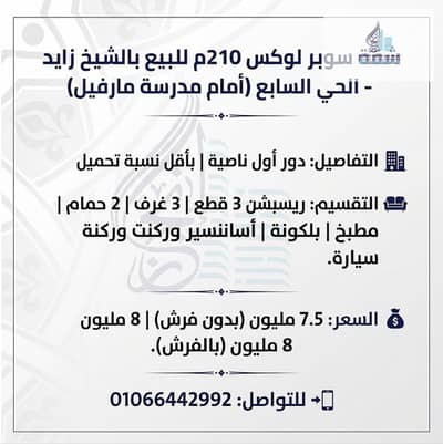 3 Bedroom Apartment for Sale in Sheikh Zayed, Giza - WhatsApp Image 2026-10-13 at 5.36. 09 PM. jpeg