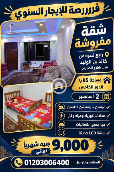 2 Bedroom Apartment for Rent in Sidi Beshr, Alexandria - 291CA2F1-A40E-40F7-A768-74B2177FBE5B. png 2 Bedroom Apartment for Rent in Sidi Beshr, Alexandria - 291CA2F1-A40E-40F7-A768-74B2177FBE5B. png