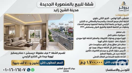 3 Bedroom Apartment for Sale in Mansura, Dakahlia - 1000518989. jpg