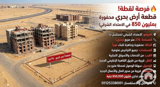 Land for Sale in Badr City, Cairo - WhatsApp Image 2026-10-13 at 10.55. 11 PM. jpeg Land for Sale in Badr City, Cairo - WhatsApp Image 2026-10-13 at 10.55. 11 PM. jpeg