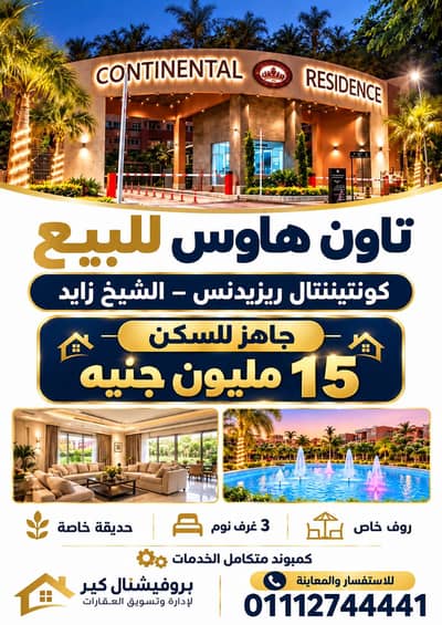 4 Bedroom Twin House for Sale in Sheikh Zayed, Giza - فيلا للبيع في قلب الشيخ زايد جاهزه للسكن 4 Bedroom Twin House for Sale in Sheikh Zayed, Giza - فيلا للبيع في قلب الشيخ زايد جاهزه للسكن