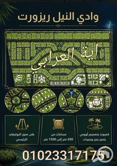 Land for Sale in 6th of October, Giza - IMG_٢٠٢٦١٠١٤_٠٦٣٤٠٢. jpg