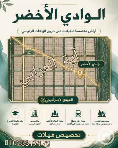 Land for Sale in 6th of October, Giza - 128957. png