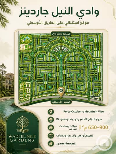 Land for Sale in 6th of October, Giza - 128941. png