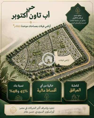 Land for Sale in 6th of October, Giza - 128947. png Land for Sale in 6th of October, Giza - 128947. png