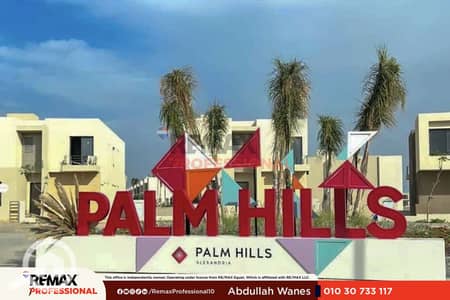 6 Bedroom Villa for Sale in Palm Hills, Alexandria - WhatsApp Image 2025-02-04 at 3.58. 35 PM. png