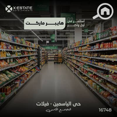 Retail for Sale in New Cairo, Cairo - hyper market (2). png