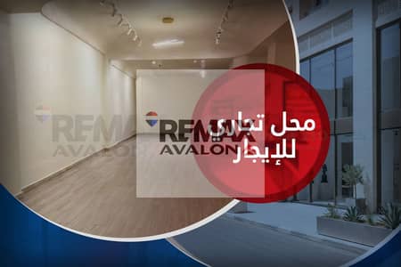 محلات تجارية للايجار في لوران، الإسكندرية - محل. jpg محلات تجارية للايجار في لوران، الإسكندرية - محل. jpg