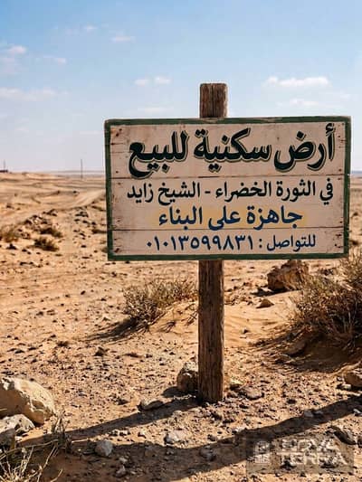 Land for Sale in Sheikh Zayed, Giza - WhatsApp Image 2026-08-19 at 5.46. 18 PM. jpeg Land for Sale in Sheikh Zayed, Giza - WhatsApp Image 2026-08-19 at 5.46. 18 PM. jpeg