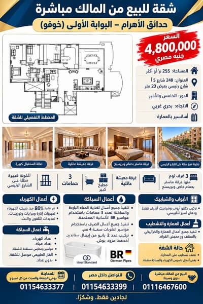 4 Bedroom Apartment for Sale in Hadayek al-Ahram, Giza - **شقة للبيع من المالك مباشرة – حدائق الأهرام، البوابة الأولى (خوفو)**