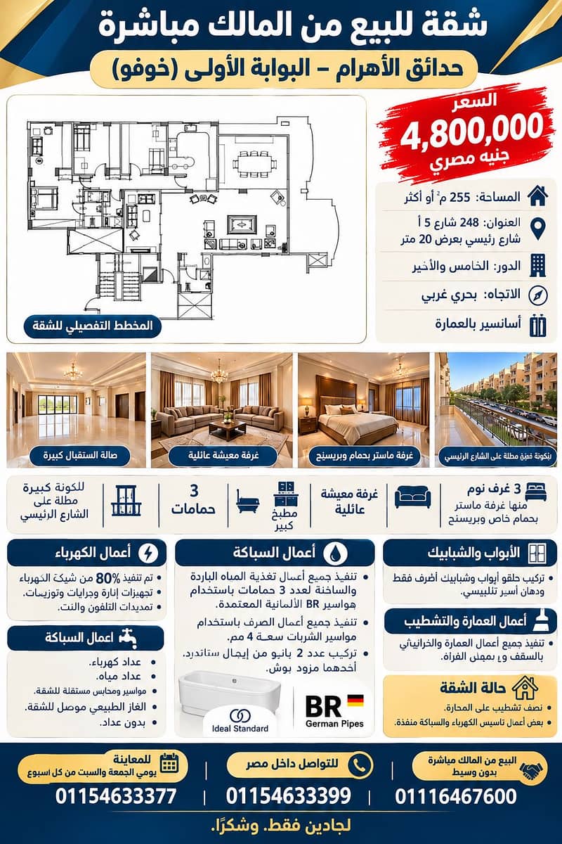 **شقة للبيع من المالك مباشرة – حدائق الأهرام، البوابة الأولى (خوفو)** **شقة للبيع من المالك مباشرة – حدائق الأهرام، البوابة الأولى (خوفو)**