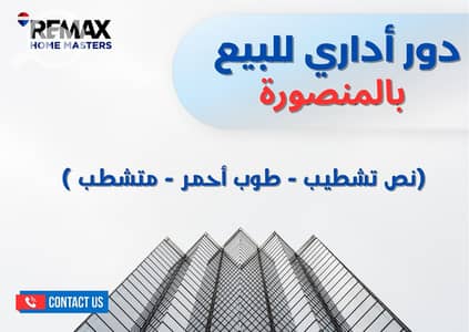 مکتب للبيع في المنصورة، الدقهلية - WhatsApp Image 2026-09-21 at 4.19. 42 PM (2). jpeg مکتب للبيع في المنصورة، الدقهلية - WhatsApp Image 2026-09-21 at 4.19. 42 PM (2). jpeg
