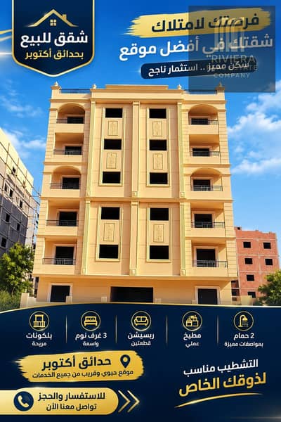 3 Bedroom Apartment for Sale in Hadayek October, Giza - WhatsApp Image 2026-10-15 at 4.50. 01 PM. jpeg
