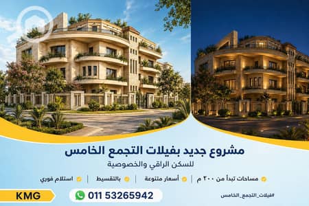3 Bedroom Flat for Sale in New Cairo, Cairo - 1000057937. png