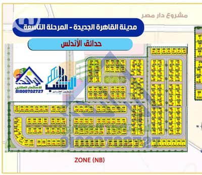 Land for Sale in New Cairo, Cairo - 9999999. jpg Land for Sale in New Cairo, Cairo - 9999999. jpg