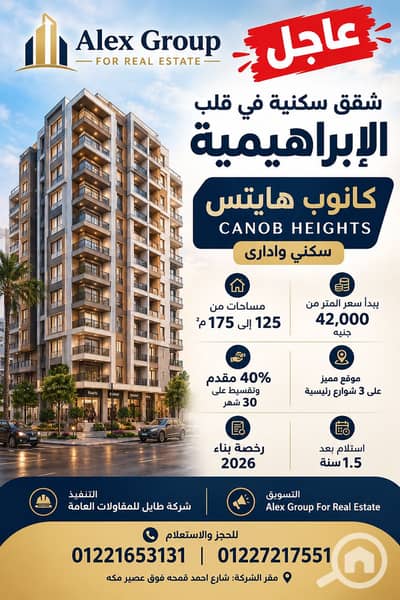 3 Bedroom Flat for Sale in Al Ibrahimiyyah, Alexandria - 1000627559. png