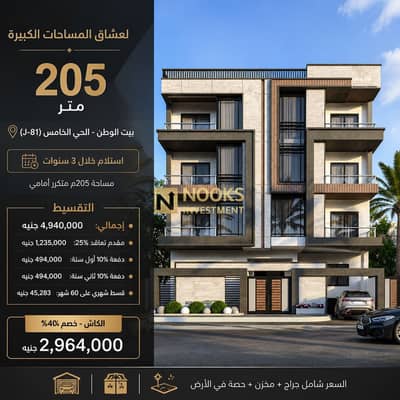 3 Bedroom Apartment for Sale in New Cairo, Cairo - L75-205m-square-ad. jpg