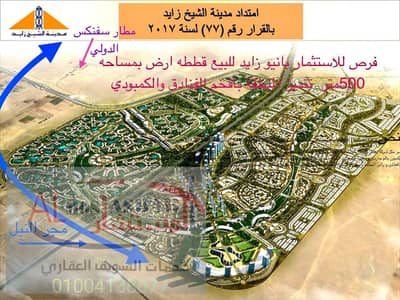 أرض  للبيع في الشيخ زايد، الجيزة - 46082ff7-9c7e-453b-9954-c6bd49d2f409. jpg