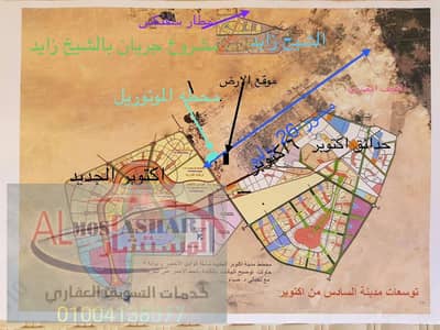 Land for Sale in 6th of October, Giza - 96ad8adf-8b1b-4d63-bfd6-9ace8da336d9. jpg