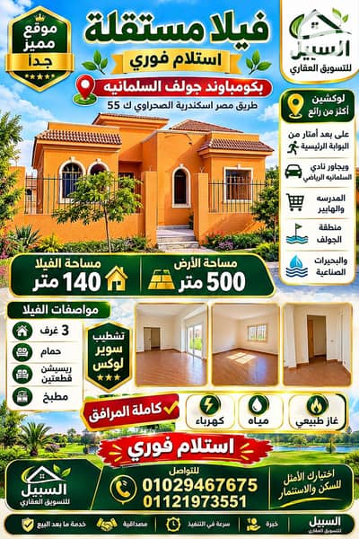 3 Bedroom Villa for Sale in 6th of October, Giza - 67651. png