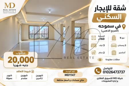 شقة 3 غرف نوم للايجار في سموحة، الإسكندرية - WhatsApp Image 2026-10-15 at 10.19. 54 AM. jpeg