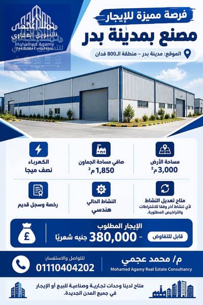 Factory for Rent in Badr City, Cairo - 91472. jpg