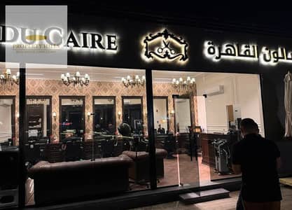 Retail for Sale in New Cairo, Cairo - 1001476655. jpg Retail for Sale in New Cairo, Cairo - 1001476655. jpg