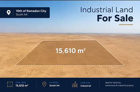 Industrial for Sale in 10th of Ramadan, Sharqia - قطعة رقم ٤٦ ، ٤٧ - المنطقة الصناعية - جنوب A4
