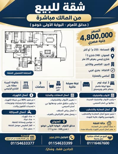 4 Bedroom Apartment for Sale in Hadayek al-Ahram, Giza - شقة للبيع من المالك مباشرة حدائق الأهرام البوابة الأولى خوفو 4 Bedroom Apartment for Sale in Hadayek al-Ahram, Giza - شقة للبيع من المالك مباشرة حدائق الأهرام البوابة الأولى خوفو