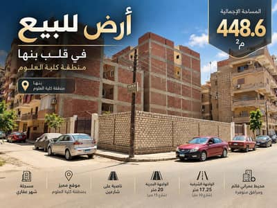 عقارات تجارية اخرى للبيع في بنها، القليوبية - إعلان بيع قطعة أرض مميزة – بنها عقارات تجارية اخرى للبيع في بنها، القليوبية - إعلان بيع قطعة أرض مميزة – بنها