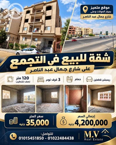 فلیٹ 2 غرفة نوم للبيع في القاهرة الجديدة، القاهرة - 75565. jpg