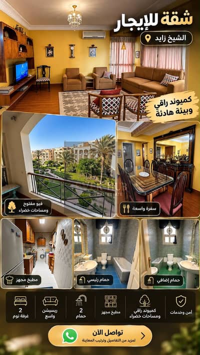 شقة 2 غرفة نوم للايجار في الشيخ زايد، الجيزة - 6ae6666b-d680-4fd2-87d5-c6bec7779cfb. jpeg