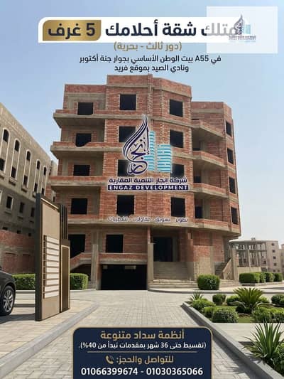 فلیٹ 5 غرف نوم للبيع في 6 اكتوبر، الجيزة - WhatsApp Image 2026-10-17 at 2.51. 21 PM. jpeg فلیٹ 5 غرف نوم للبيع في 6 اكتوبر، الجيزة - WhatsApp Image 2026-10-17 at 2.51. 21 PM. jpeg